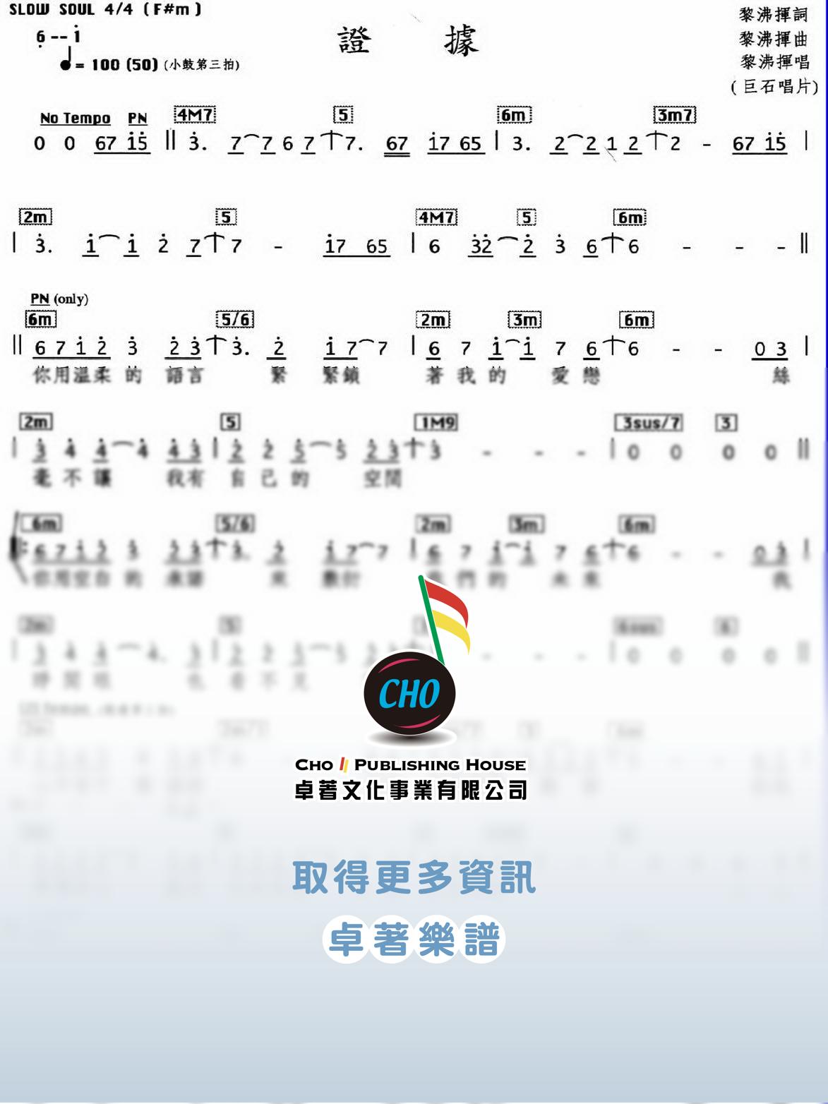 證據